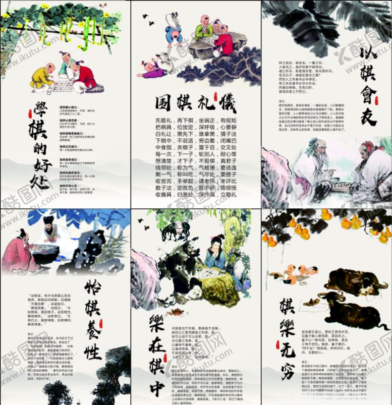 编号：93235409160600452146【酷图网】源文件下载-围棋礼仪文化展板