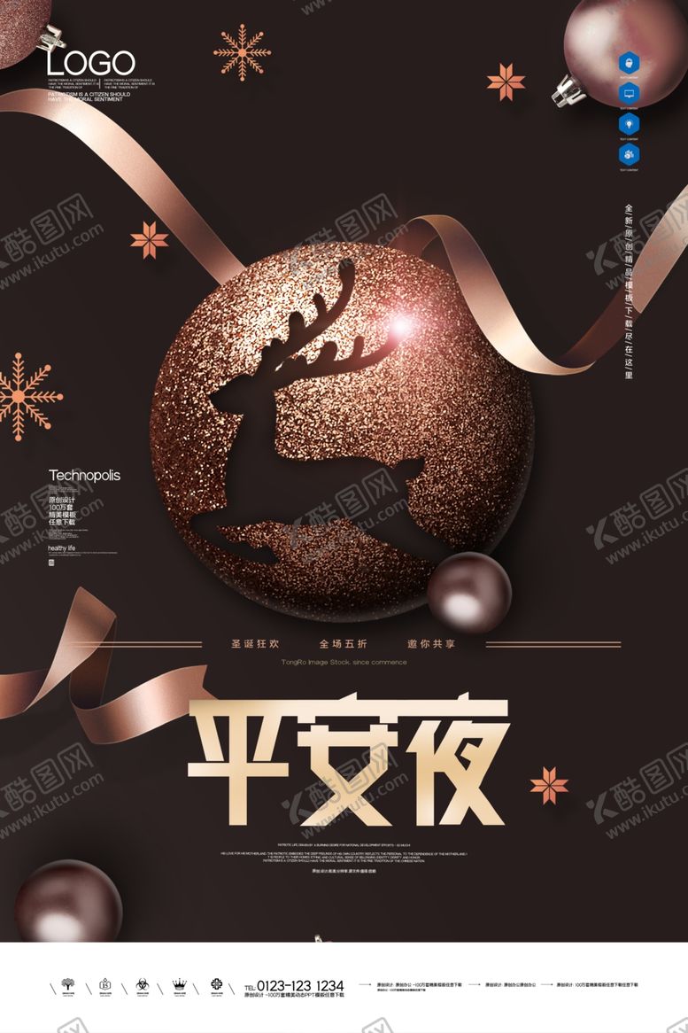 编号：86034607040818203063【酷图网】源文件下载-平安夜海报