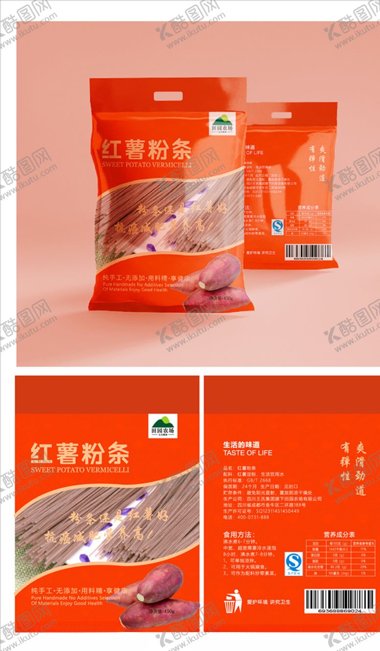 编号：67288206261158575537【酷图网】源文件下载-红薯粉条大袋包装