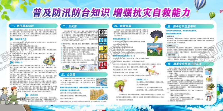编号：86355605181257515536【酷图网】源文件下载-防汛防洪社会公益宣传展板素材