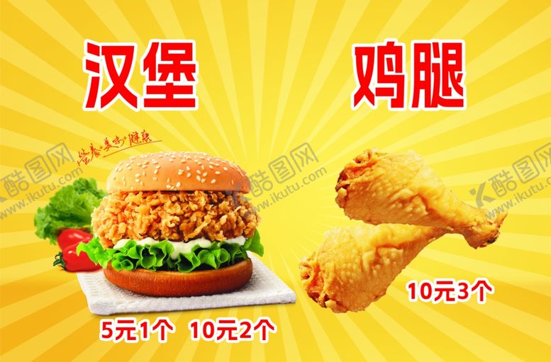 编号：85384102070901332027【酷图网】源文件下载-汉堡海报汉堡展板