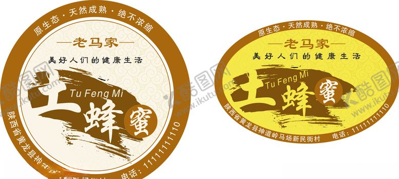 编号：26381805171713495261【酷图网】源文件下载-蜂蜜标签