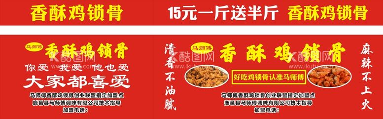 编号：94873609302150028413【酷图网】源文件下载-香酥鸡锁骨