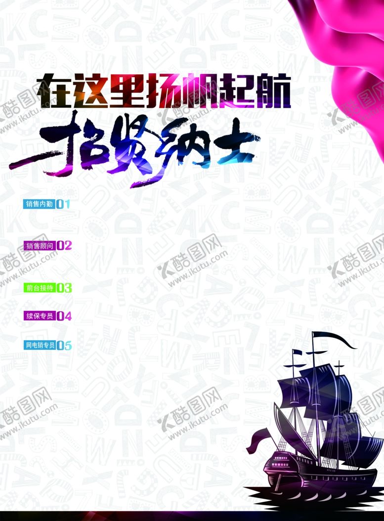 编号：18080806280526161747【酷图网】源文件下载-招聘海报