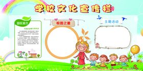 学校文化长廊学校宣传栏