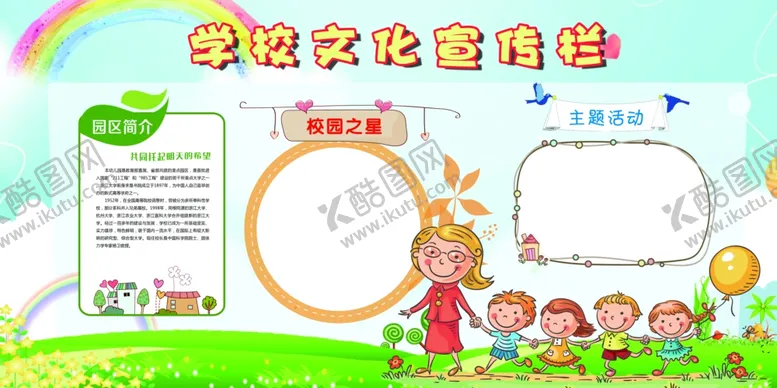 编号：20601406300939593332【酷图网】源文件下载-学校文化宣传栏