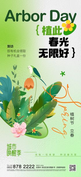 植树节春天