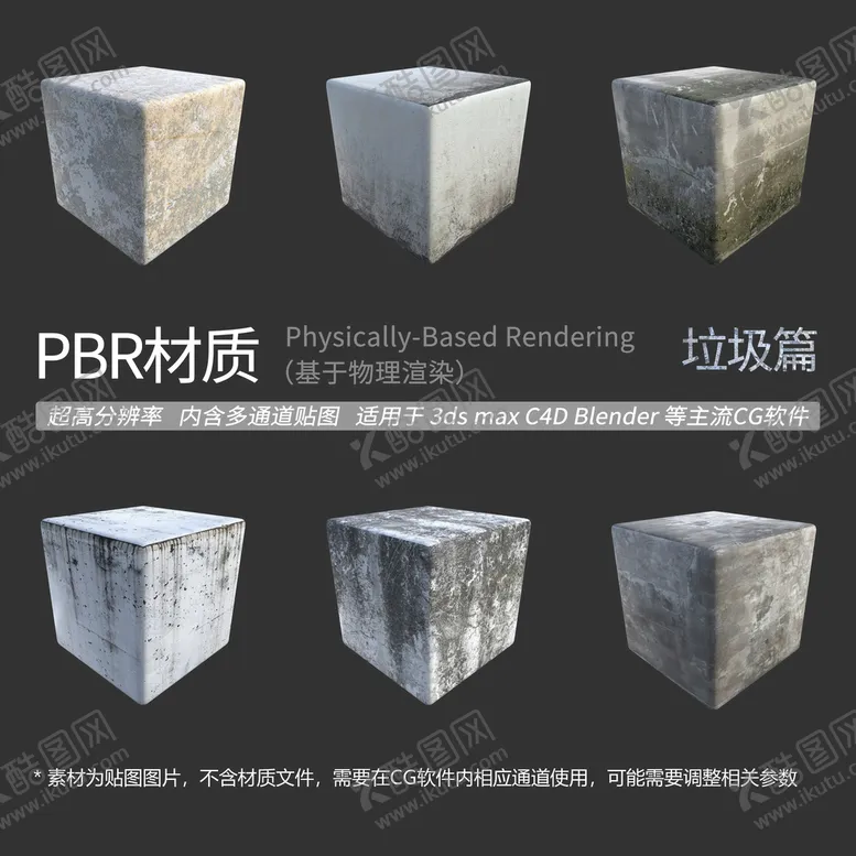 编号：98365601282141322729【酷图网】源文件下载-垃圾材质贴图 污垢材质贴图