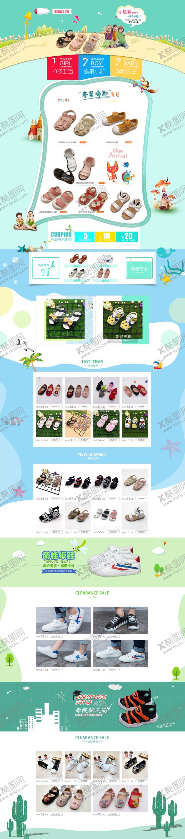 编号：96252809240852549642【酷图网】源文件下载-童鞋首页模板图片
