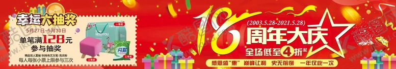 编号：80754209282028237869【酷图网】源文件下载-18周年大庆幸运大抽奖