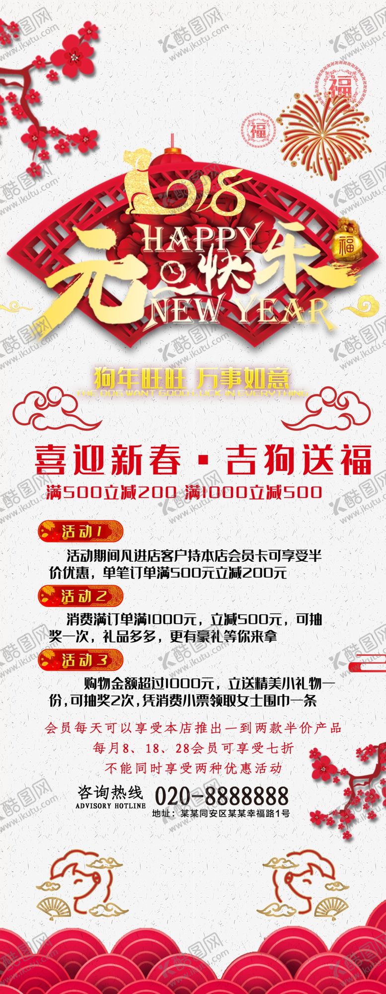 编号：43067010300248215583【酷图网】源文件下载-元旦促销活动展架