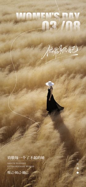 妇女节女神节氛围海报