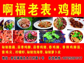 啊附表鸡脚
