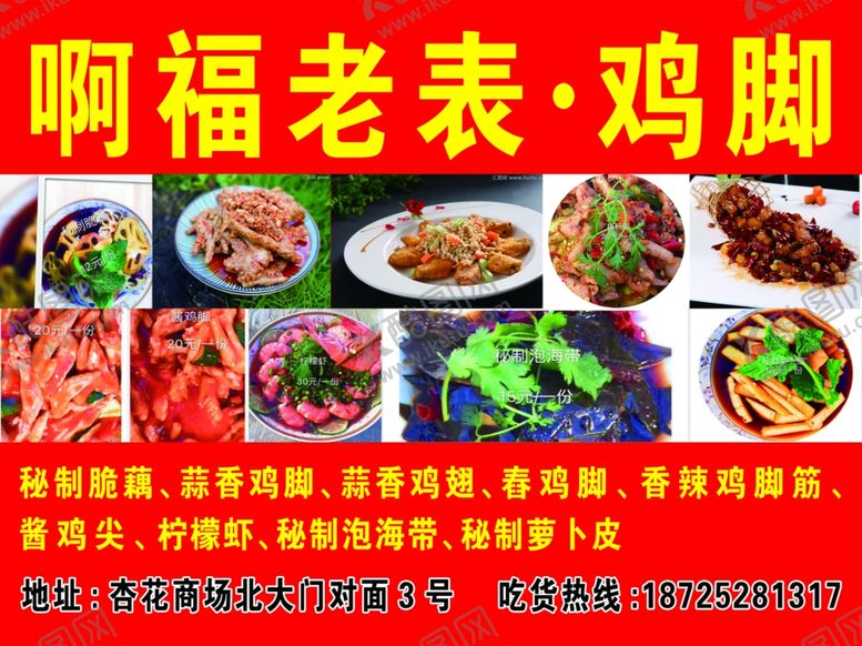 编号：47184810170547598907【酷图网】源文件下载-啊附表鸡脚
