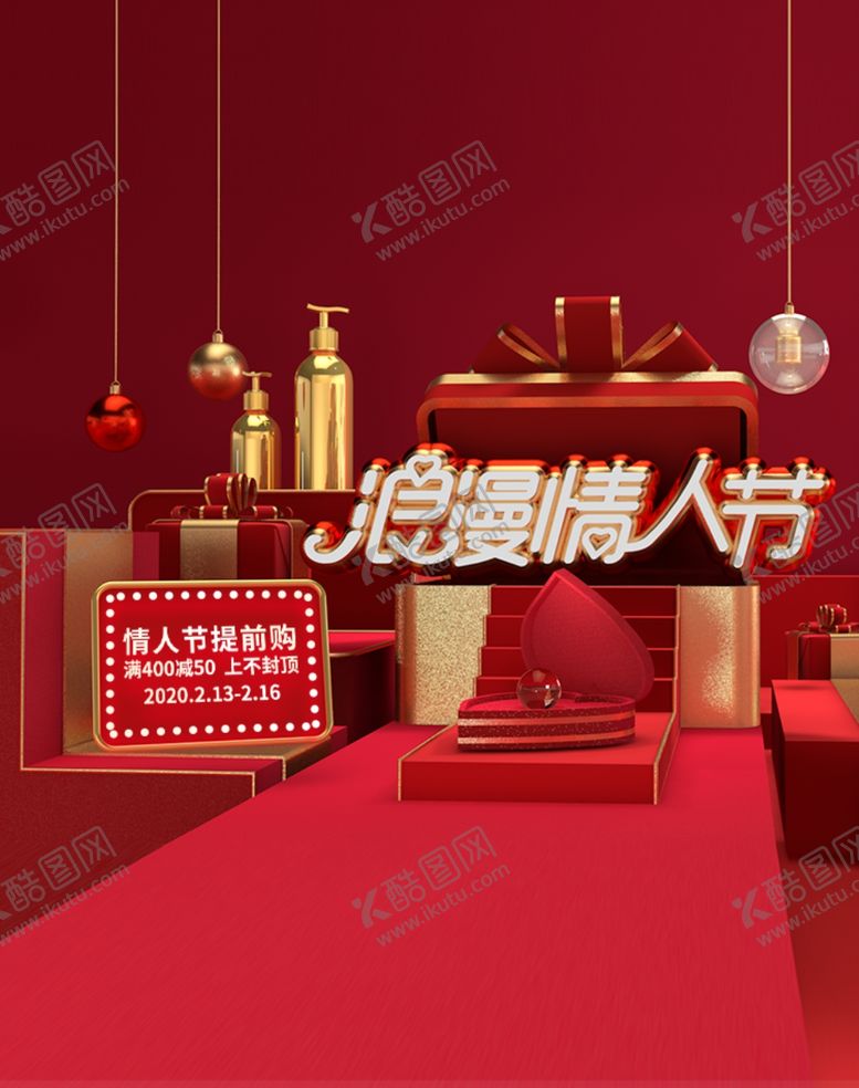 编号：86871107140526005799【酷图网】源文件下载-美妆节情人节促销