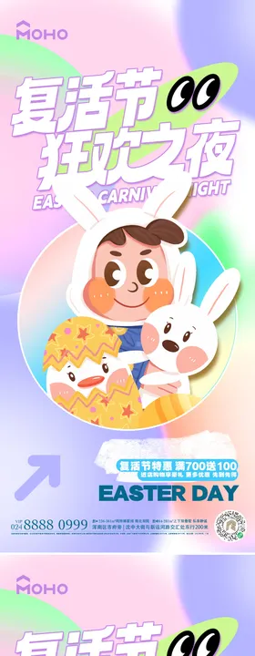复活节海报