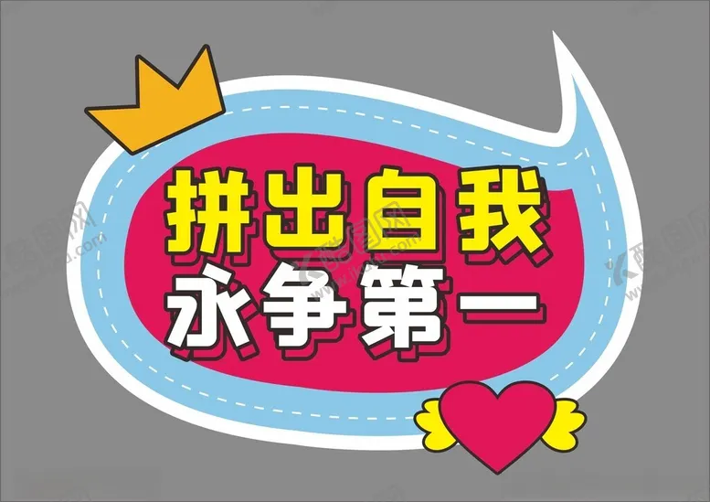 编号：49474812061811368794【酷图网】源文件下载-人生格言座右铭异形牌