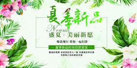 夏季新品