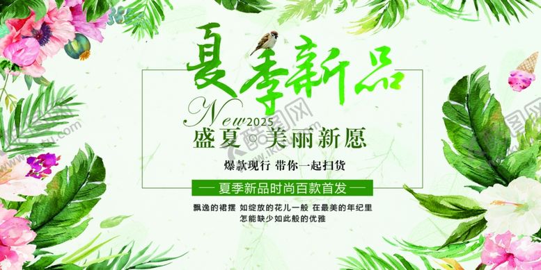 编号：14588907072243006957【酷图网】源文件下载-夏季新品