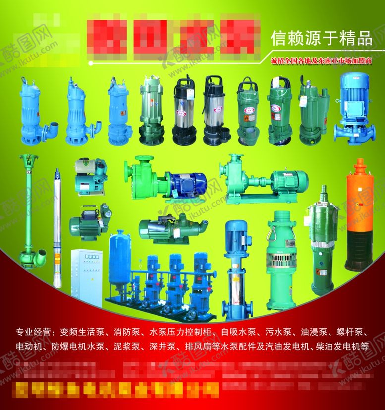 编号：48831809240241488205【酷图网】源文件下载-水泵