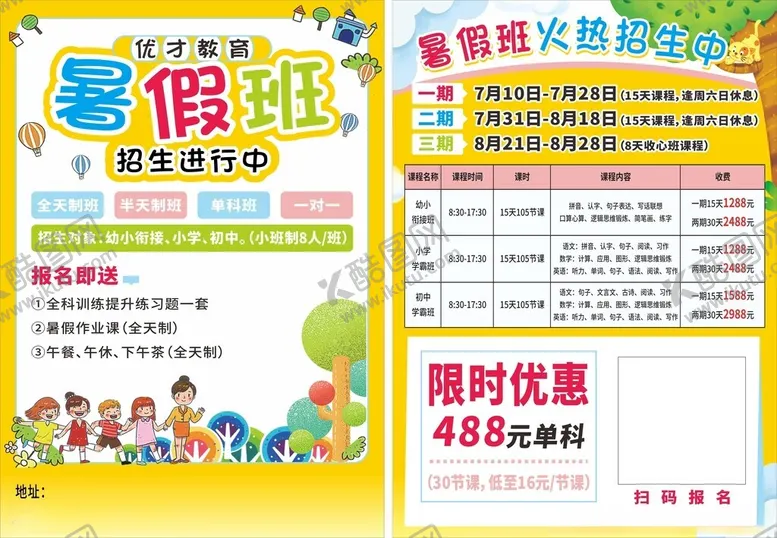 编号：13061902090416156180【酷图网】源文件下载-暑期班