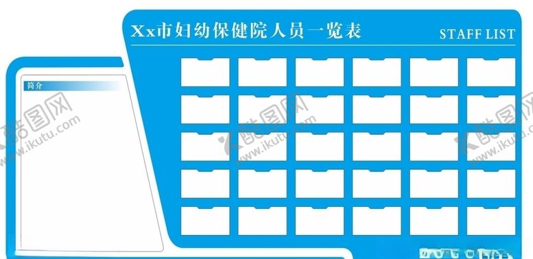 编号：54889509231939136567【酷图网】源文件下载-医院人员一览表