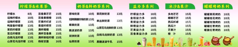 编号：30201003080216319927【酷图网】源文件下载-奶茶价目表图片