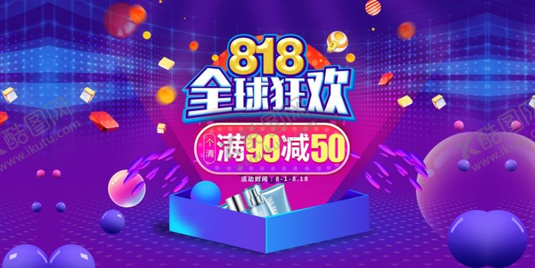 编号：40458707061658293219【酷图网】源文件下载-818全球狂欢