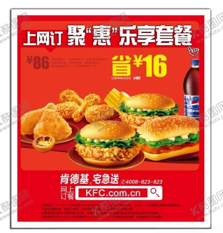 编号：22306306191411032933【酷图网】源文件下载-美食海报
