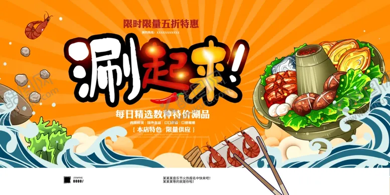 编号：44257004232307023674【酷图网】源文件下载-火锅