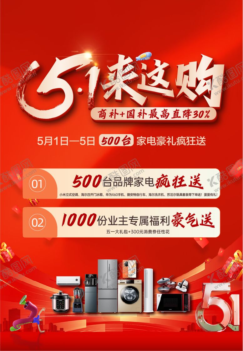 编号：10730804272358456371【酷图网】源文件下载-五一来这购