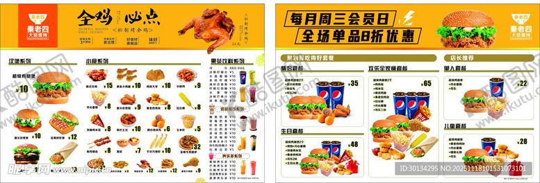 编号：36175111241601316112【酷图网】源文件下载-汉堡炸鸡饮品菜单图片