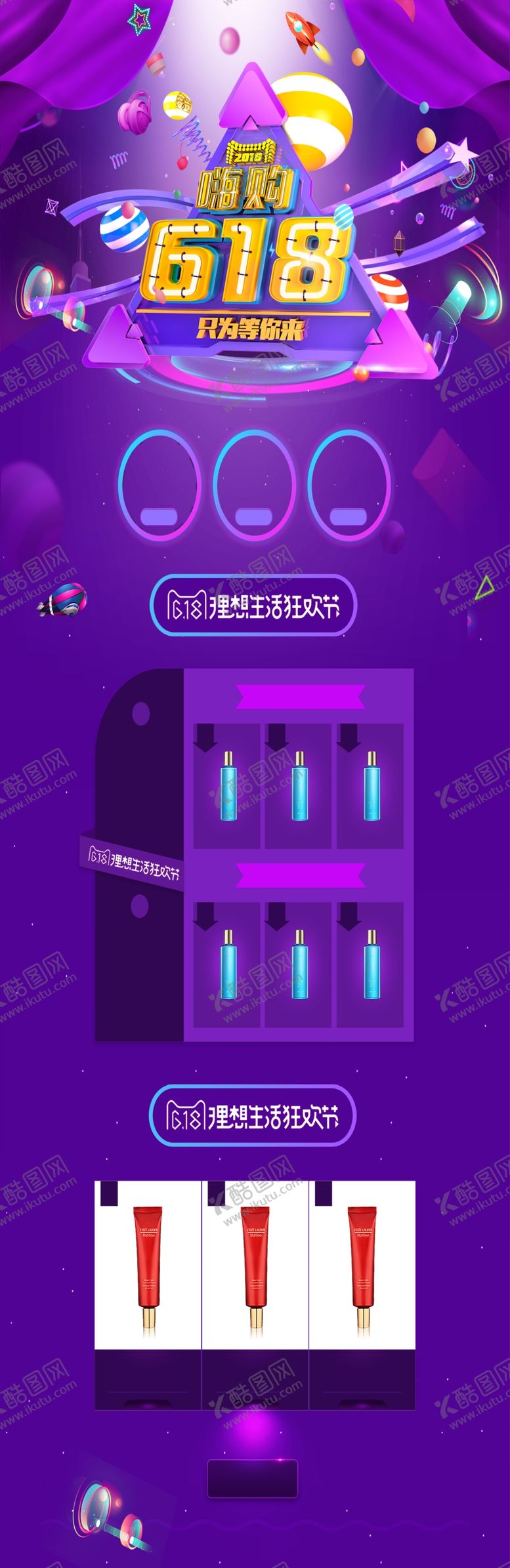 编号：85984207051843137890【酷图网】源文件下载-618广告
