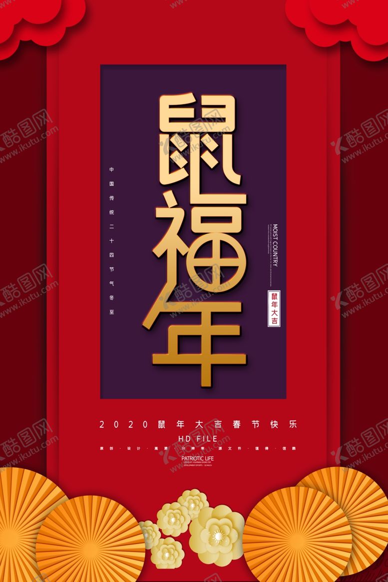 编号：35010610230310314087【酷图网】源文件下载-鼠年吉祥