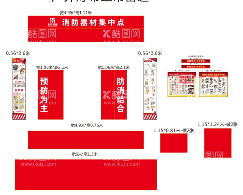 编号：15043111241448142793【酷图网】源文件下载-消防器材集中点