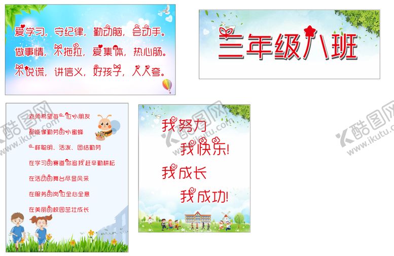 编号：99400501250607094510【酷图网】源文件下载-班级口号