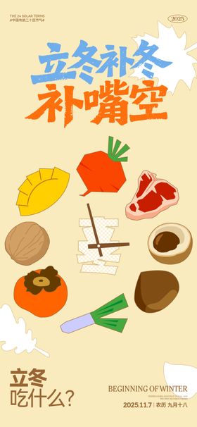 立冬节气插画海报