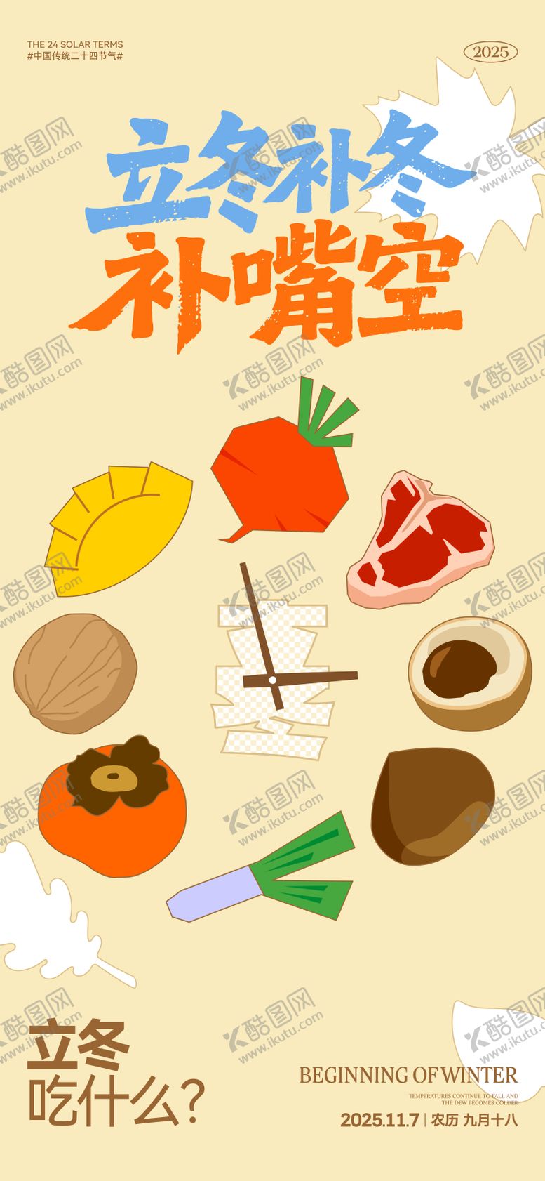 编号：72848511070936213862【酷图网】源文件下载-立冬节气插画海报