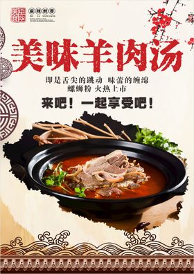 羊肉汤