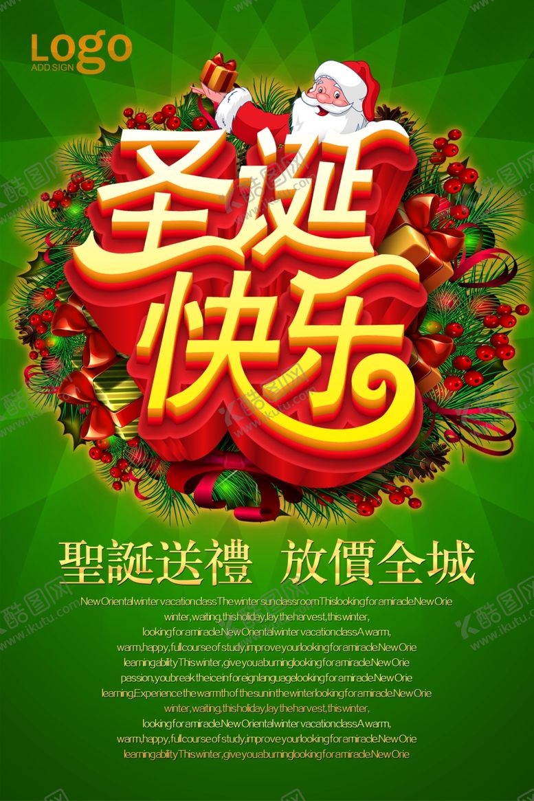 编号：34459405131833528213【酷图网】源文件下载-圣诞节
