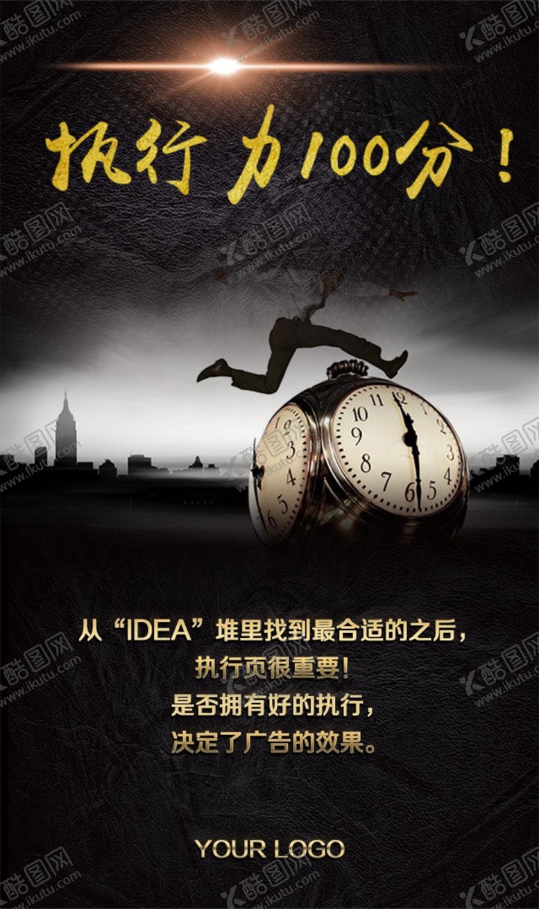 编号：76255909181318171149【酷图网】源文件下载-企业宣传海报图片