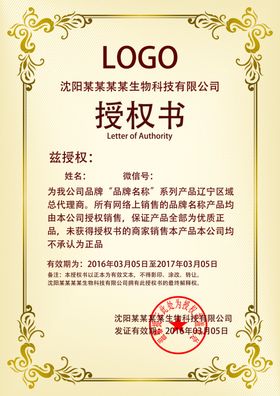 授权书