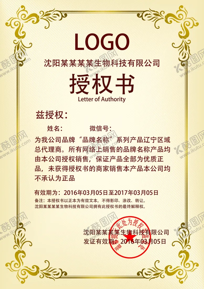 编号：30890106241651168337【酷图网】源文件下载-授权书