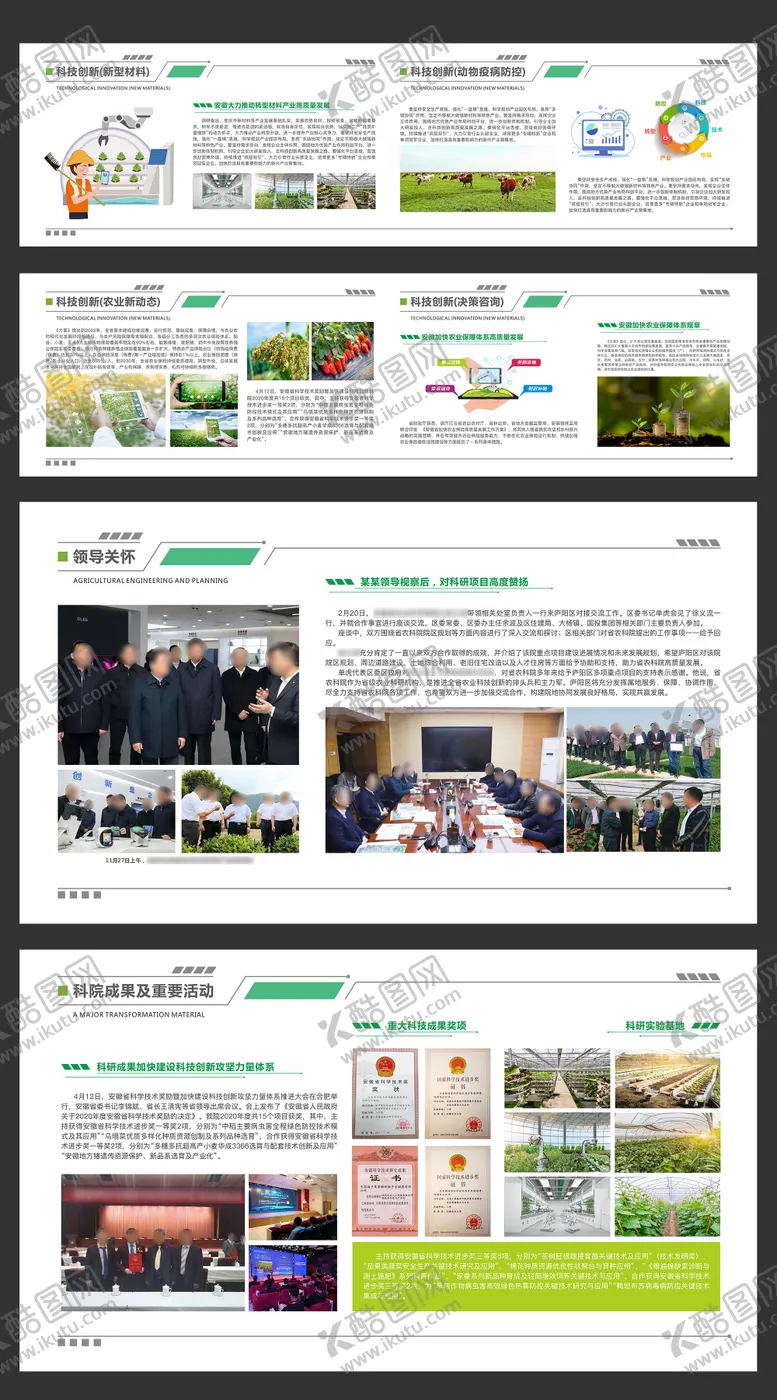 编号：43984903041825406375【酷图网】源文件下载-创意农业科技馆展厅画面