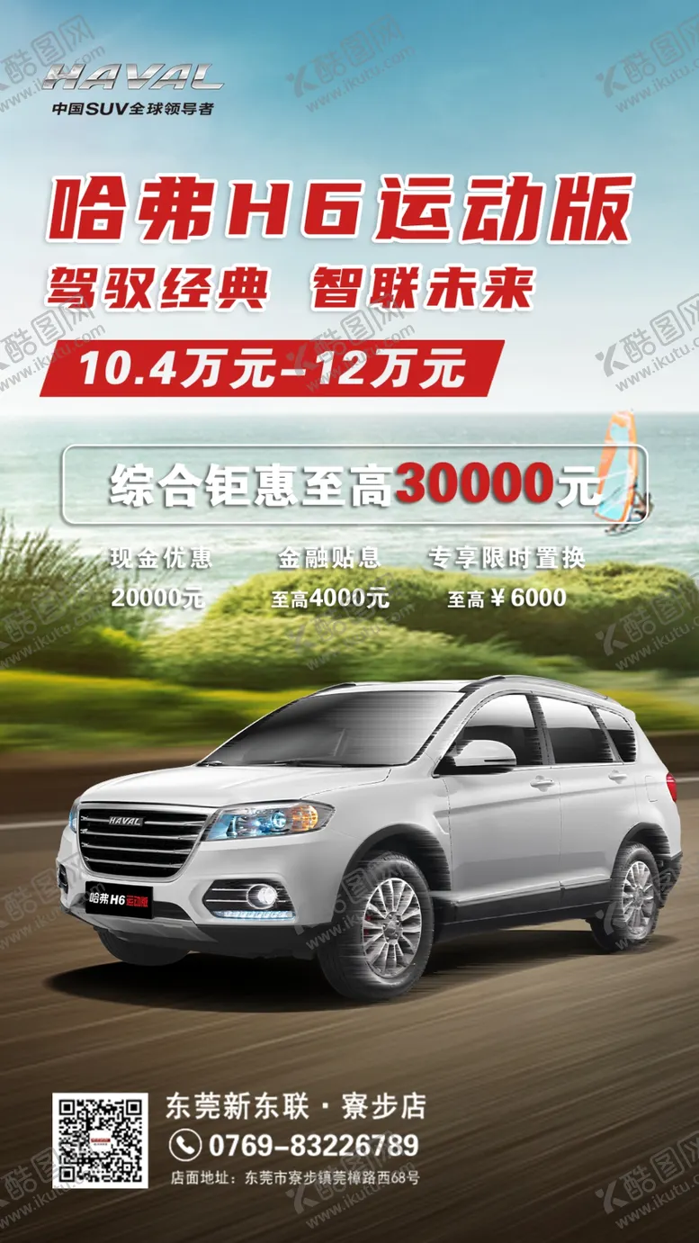编号：83333106260810404524【酷图网】源文件下载-h6运动4终版