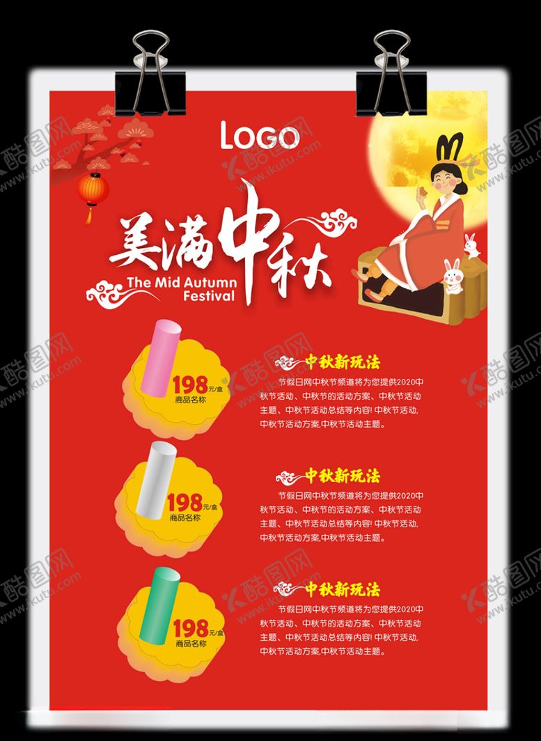 编号：64262811011902358295【酷图网】源文件下载-美满中秋