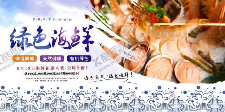 编号：93637004150017341198【酷图网】源文件下载-海鲜灯箱