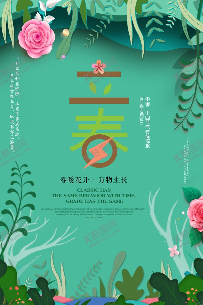 编号：75430610200300269460【酷图网】源文件下载-立春