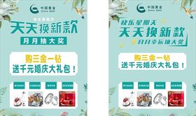 黄金首饰活动海报写真展板