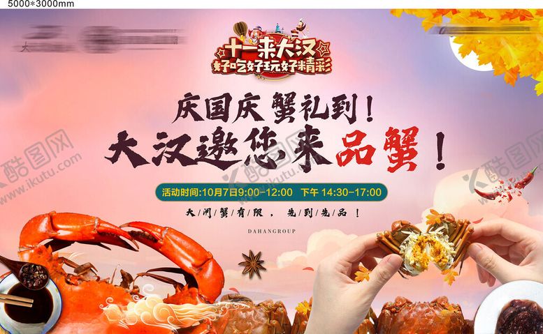 编号：58202704210139343496【酷图网】源文件下载-美味海鲜火锅欢迎品尝